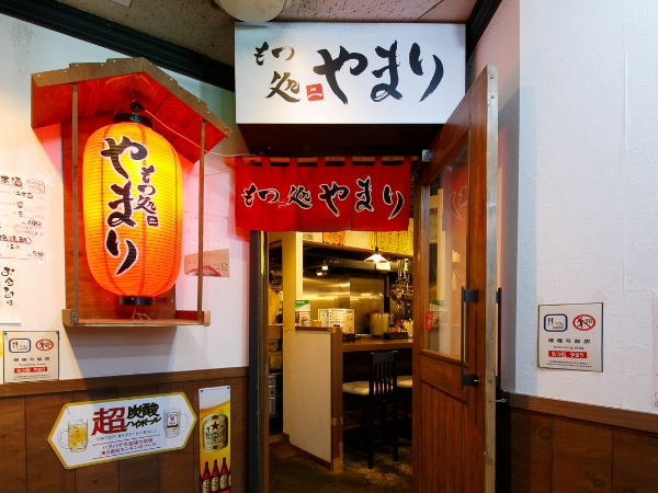 もつ処やまり 北2条店